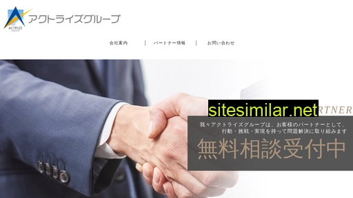 actrize.co.jp alternative sites