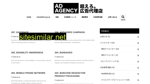 adagency.jp alternative sites