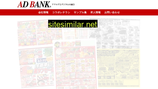 adbank.co.jp alternative sites
