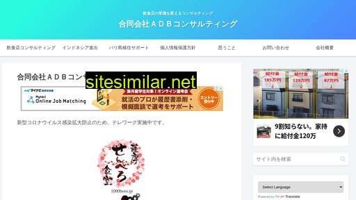 adbconsulting.co.jp alternative sites