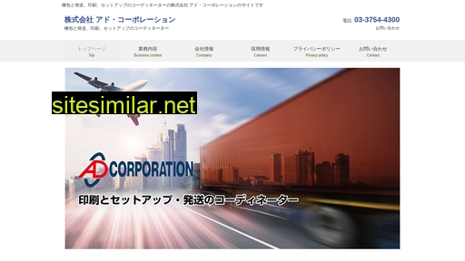 adcorporation.co.jp alternative sites