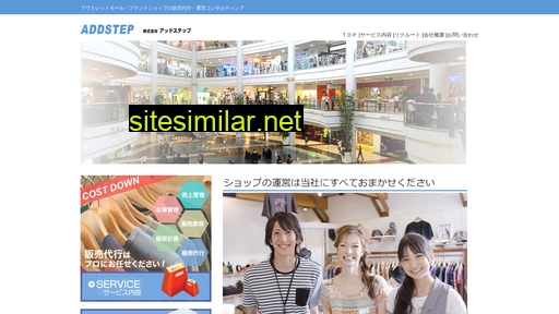 addstep.jp alternative sites