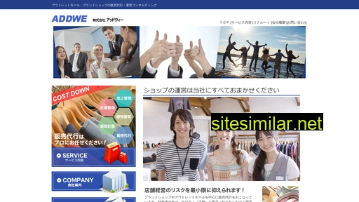 addwe.jp alternative sites