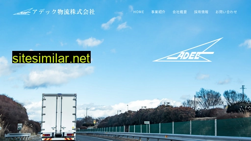 adec-logi.co.jp alternative sites