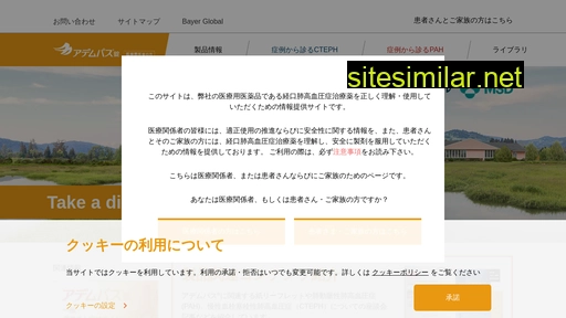 adempas.jp alternative sites