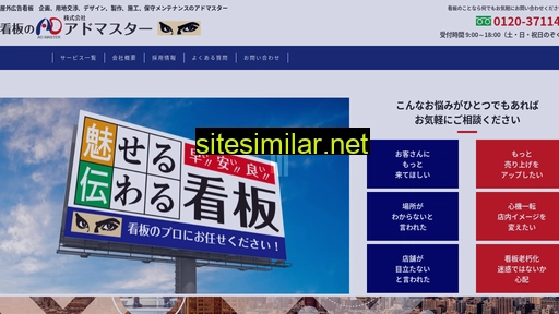 admaster.co.jp alternative sites