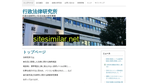 admin-law.or.jp alternative sites