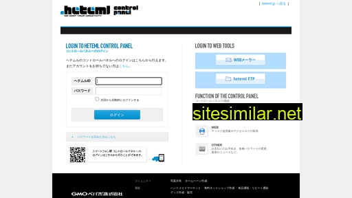 admin.heteml.jp alternative sites