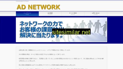 adnetwork.co.jp alternative sites