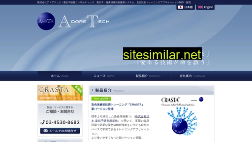 Adoretech similar sites