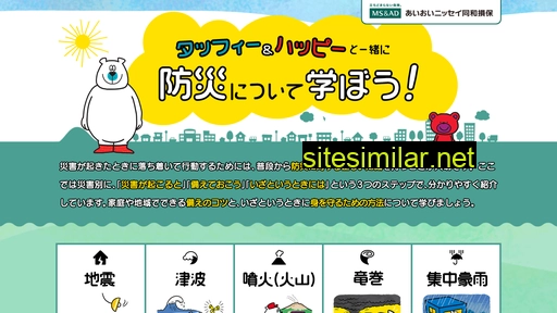ad-bousai.jp alternative sites