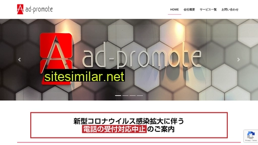 ad-promote.co.jp alternative sites