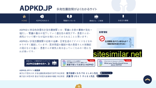 adpkd.jp alternative sites