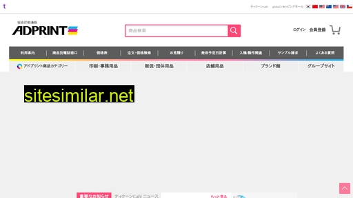 adprint.jp alternative sites