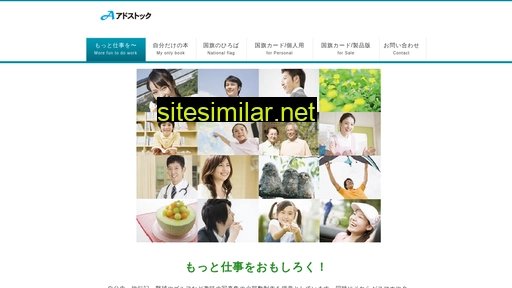adstock.jp alternative sites