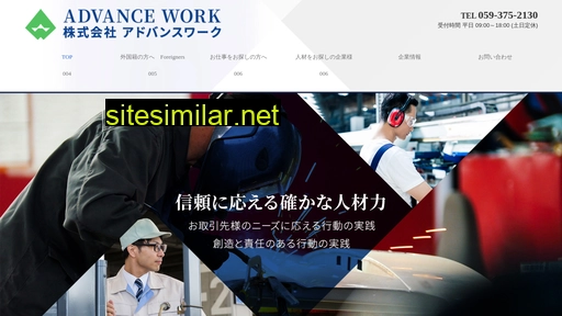 advance-work.jp alternative sites