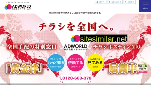 adworld.co.jp alternative sites