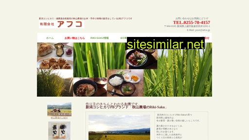 afco.jp alternative sites
