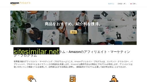 affiliate.amazon.co.jp alternative sites