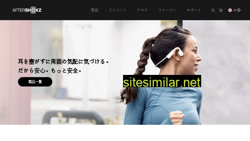aftershokz.jp alternative sites