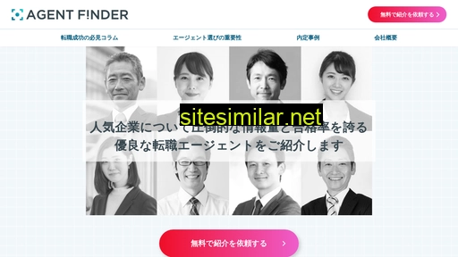 agent-finder.co.jp alternative sites