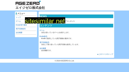 agezero.co.jp alternative sites