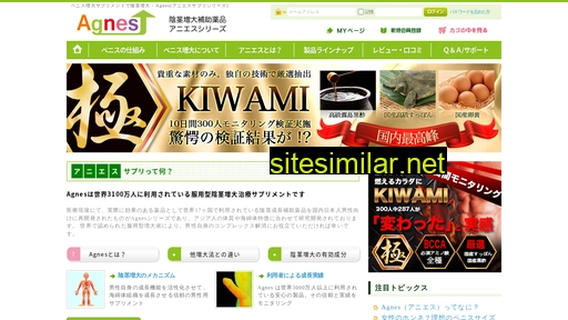 agnes-supplement.jp alternative sites
