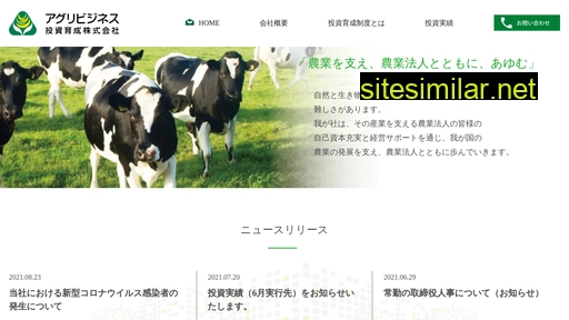 agri-invest.co.jp alternative sites