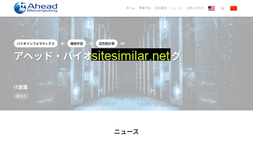 ahead-biocomputing.co.jp alternative sites