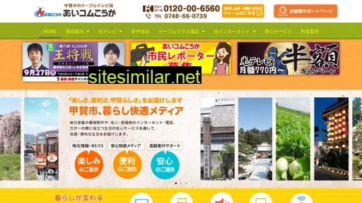 aicom-koka.jp alternative sites