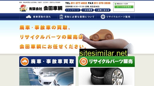 aida-cars.co.jp alternative sites
