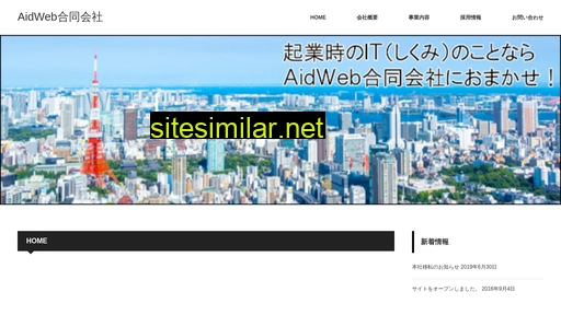 aidweb.co.jp alternative sites