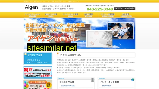 aigen.co.jp alternative sites