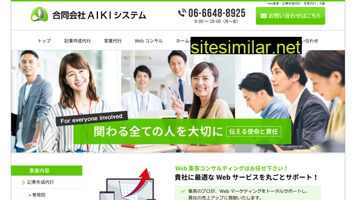 aikisystem.co.jp alternative sites