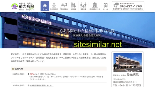 aikou-hospital.or.jp alternative sites