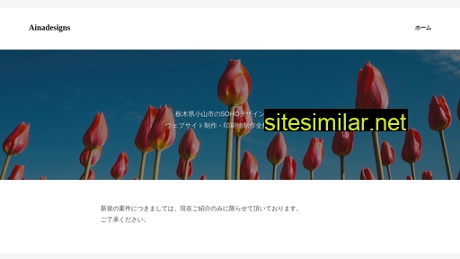 ainadesigns.jp alternative sites