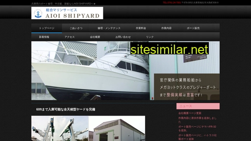 Aioi-shipyard similar sites