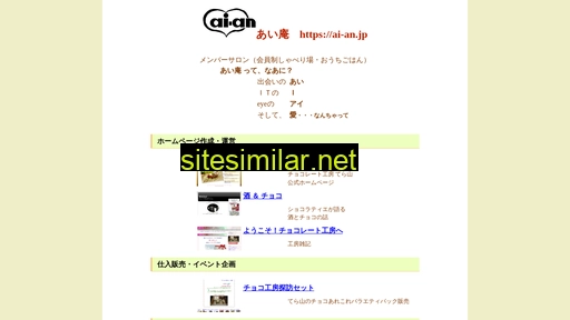 ai-an.jp alternative sites