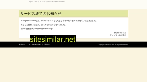 ai-english.jp alternative sites