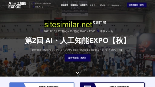 ai-expo-at.jp alternative sites