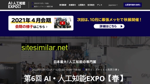 ai-expo.jp alternative sites