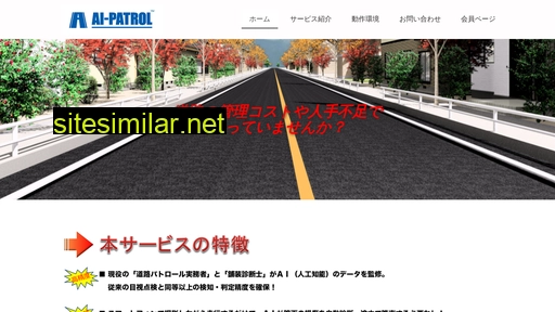 aipatrol.jp alternative sites