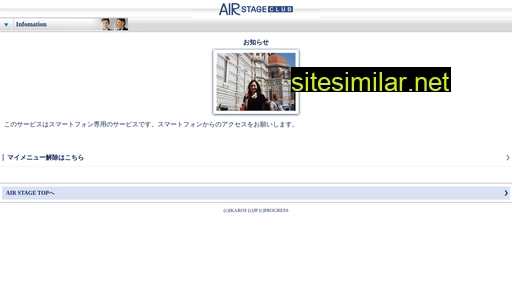 air-stage.jp alternative sites