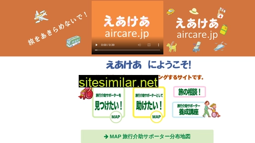 aircare.jp alternative sites