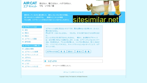 aircat.jp alternative sites