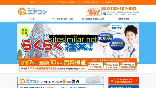 aircon.co.jp alternative sites