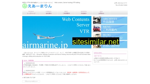 airmarine.jp alternative sites