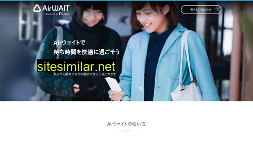 airwait.jp alternative sites