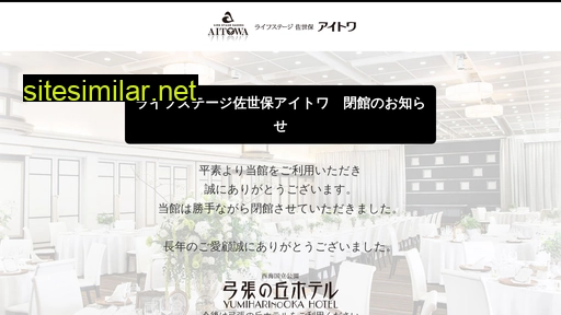 aitowa.co.jp alternative sites