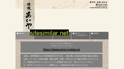 Aiya-ryokan similar sites